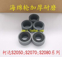 Kodak Kodak S2040 S2050 S2060W S2070 S2080W Scanner Paper rubbing wheel leather pad supplies