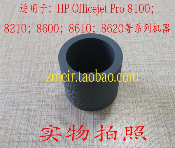 HPOfficejetPro8100pro8210pro8600pro8610pro8620 pickup roller accessories supplies