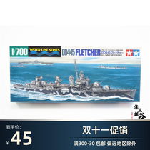 (Jinwei Mogu) Tamiya 31902 1 700 American destroyer DD-445 Fletcher assembled model