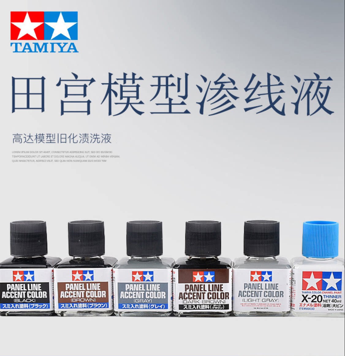 Tianmu 87131 - 87210 model making leakage fluid 40ML stain washing liquid highlights the details