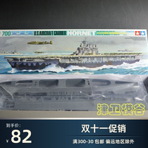 Jinwei Mogu] Tamiya 77510 American Hornet aircraft carrier CV-8 assembled ship model 1 700