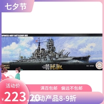 Tsuwei mold valley Fujimi 46043 1 700 IJN Hiei battleship glue-free color separation NEXT