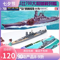 Tsuwei model Tanitamiya 31113 1 700 IJN battleship Yamato ship assembly model Best-selling model