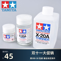 Jinwei Mogu Tamiya 81040 81030 model making accessories water-based paint thinner solvent X-20A