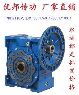 Youbang transmission NMRV110 reducer 50:1 60:1 80:1 100:1
