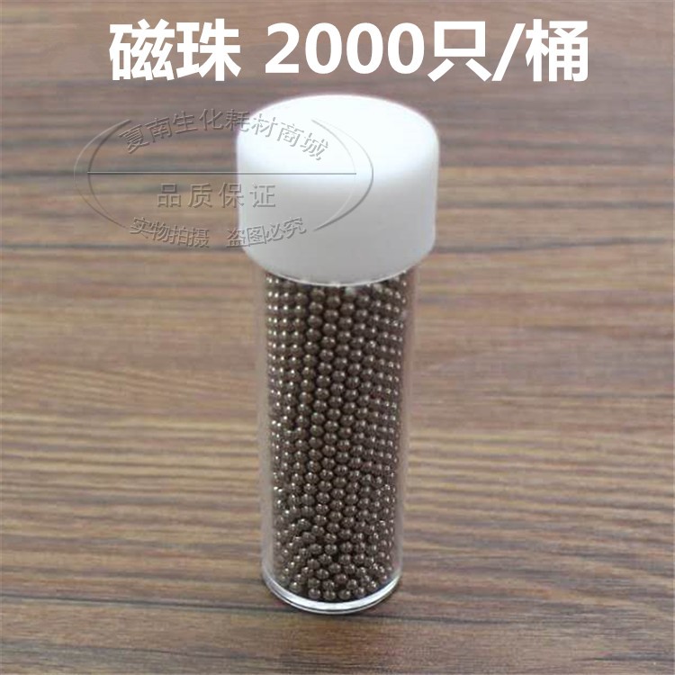 大磁珠 可配天津普利生 中勤世帝比色杯 样品杯 2000只/瓶