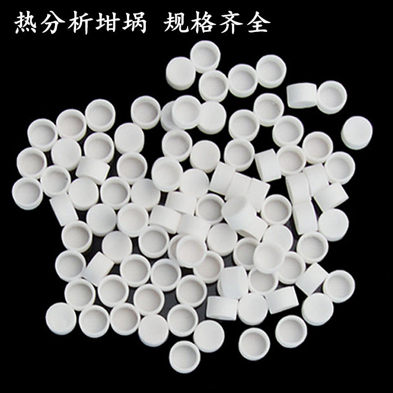 各种热分析坩埚/刚玉坩埚/耐驰/TA/氧化铝/热重/差热/DSC/TGA/DTA