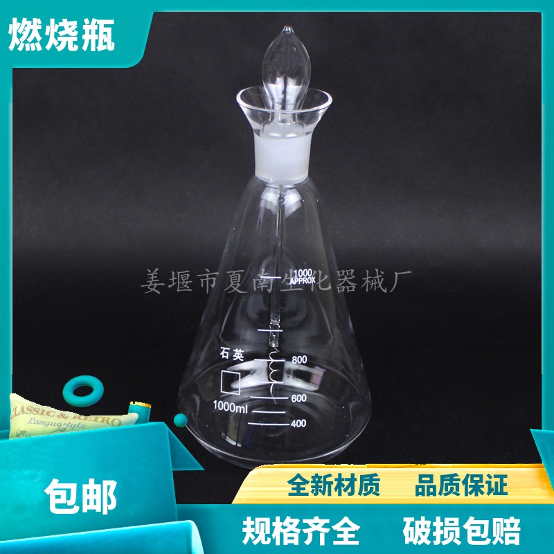 石英铂金丝氧气燃烧瓶250 500 1000石英三角烧瓶锥形瓶石英碘量瓶