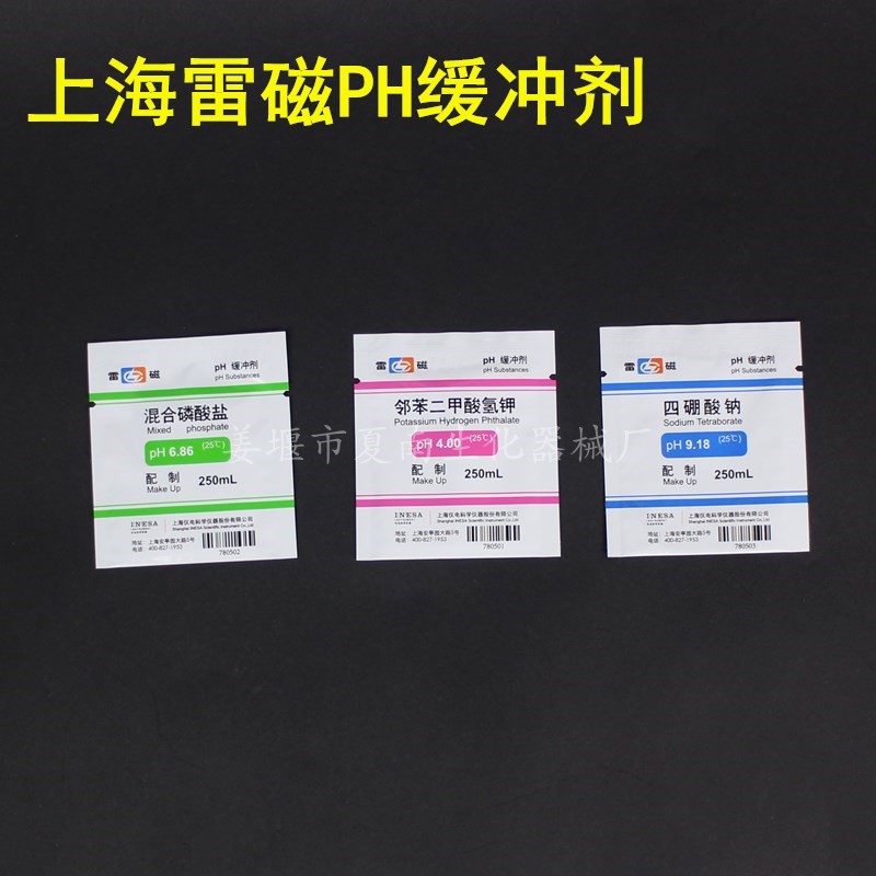 上海雷磁PH缓冲剂液 粉末袋装 PH酸度计校准粉 电极校正标准试剂