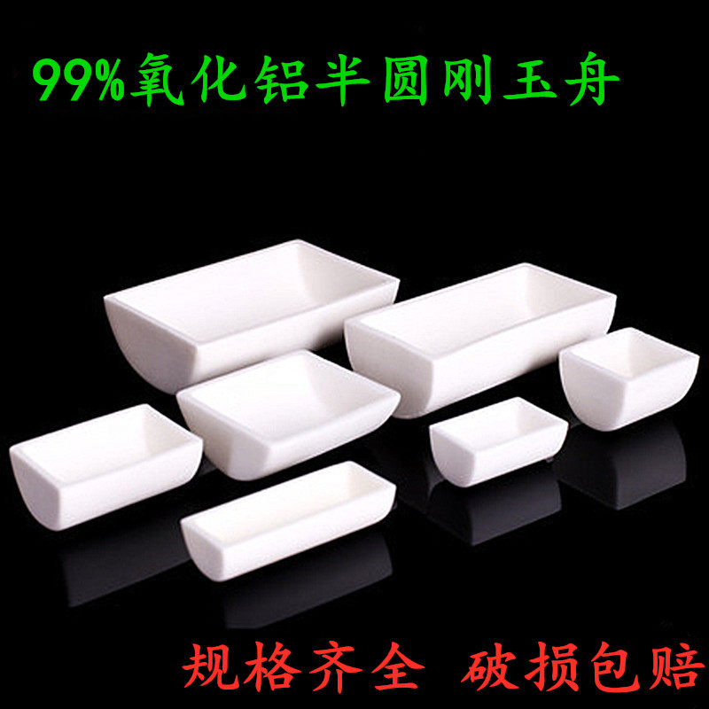 99%氧化铝刚玉半圆方舟燃烧舟厂家直销各种规格刚玉舟