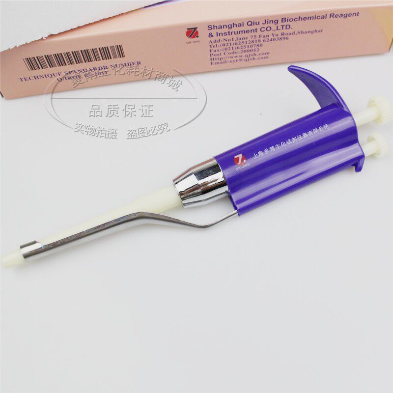 上海求精五档可调移液器 移液枪 加液器 加样枪  紫色 黑色