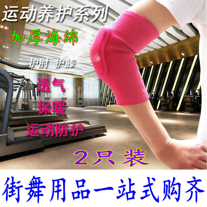 Elbow Breaking Street Dance equipped Powermove guard elbow thickened sports protection against adult children