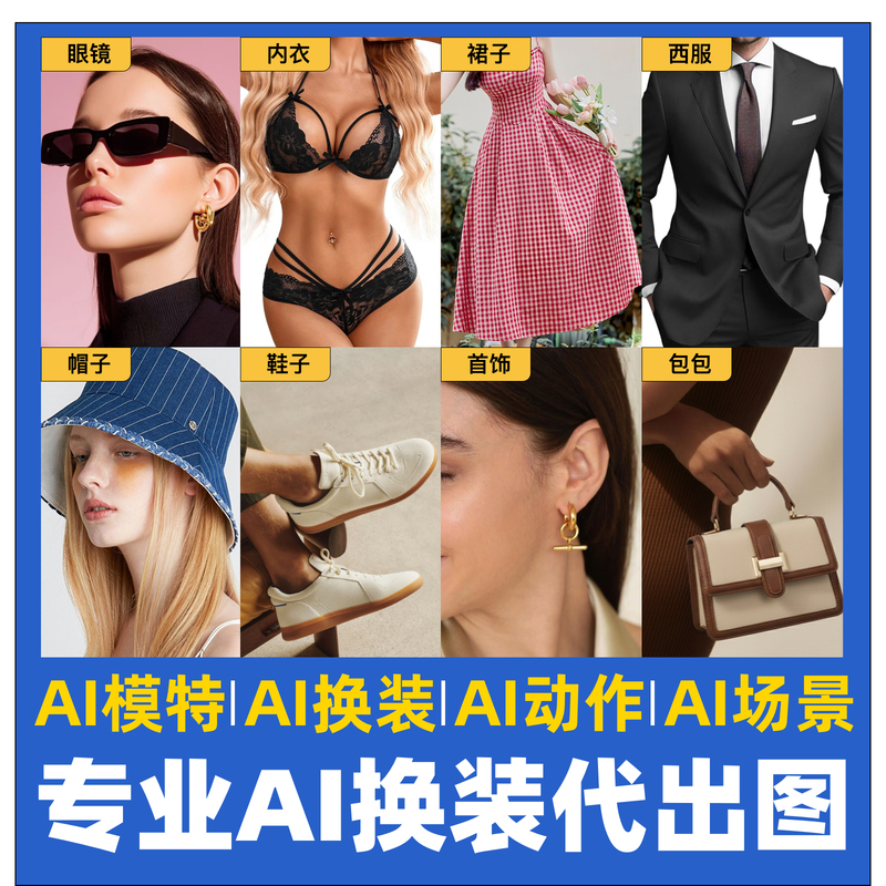 Ai E-Commerce Clothing Change Simulation, Ai Model Outfit Change, Image Generation, Clothing Change Scene Images, Amazon Cross-Border E-Commerce Ai Photography