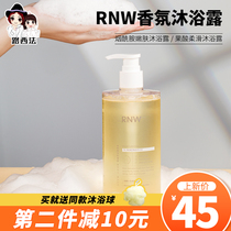 rnw Nicotinamide fruit acid shower gel Tender white toning moisturizing fragrance Long-lasting fragrance Family pack for men and women