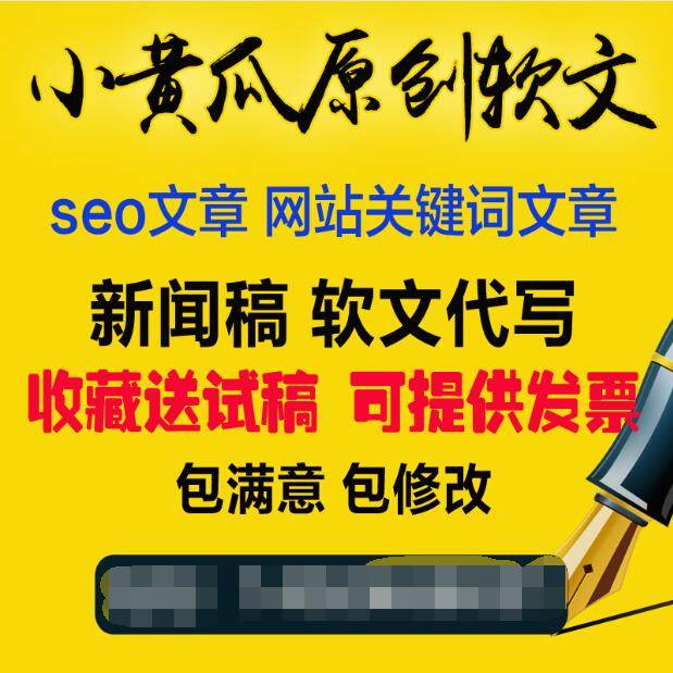 seo monthly original article Keyword soft article Website article Station generation update article seo soft article