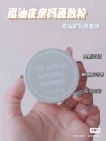 Мягкая рассыпчатая пудра, модернизированная версия, контроль жирного блеска