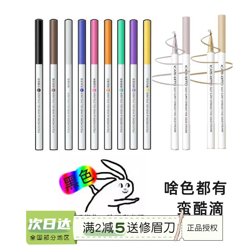 Spot kato Eyeliner Pen is not faint waterproof blue color eyelined liquid pen extremely fine dry durable beginning
