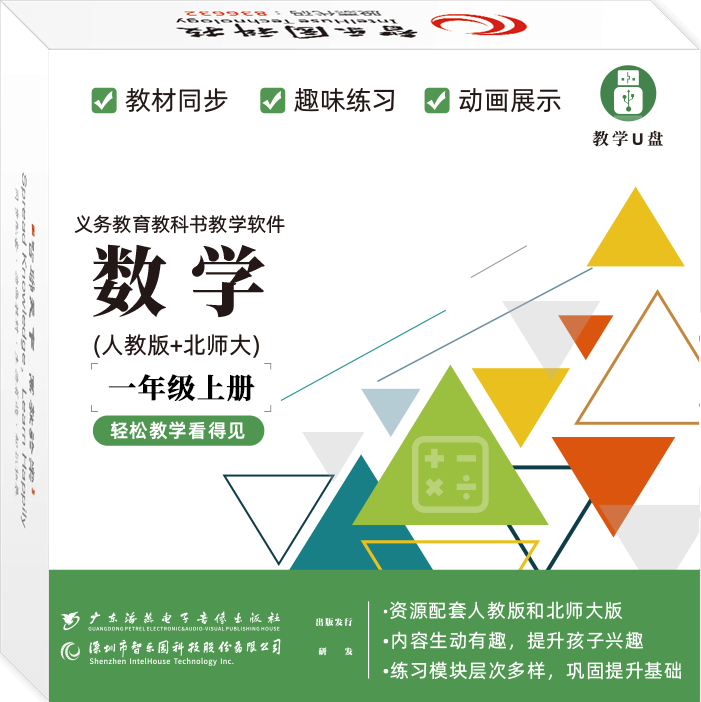 The Wisdom Paradise people teach the North National Taiwan Normal University version of math 1st grade books assorted teaching learning software U disc USB with body disc