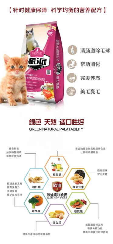 Tổng cộng 5 kg | Pie Pie Cat Food Thịt bò Thịt Thịt Thịt bò Tenderloin Người lớn Mèo Hairball Thực phẩm Mèo tự nhiên Stray Cat Food 500g * 5 - Cat Staples