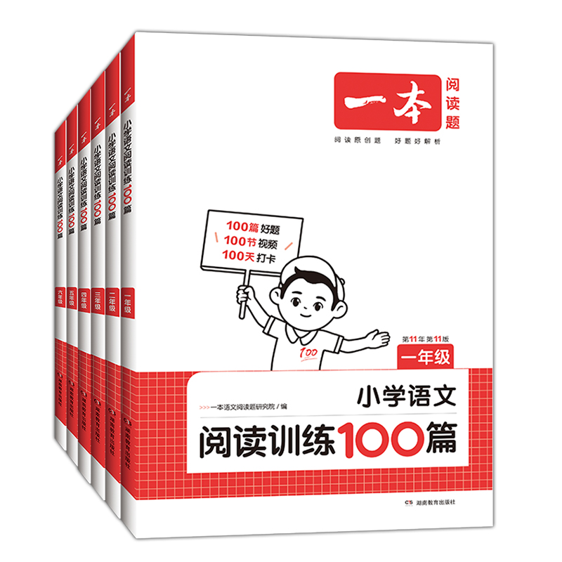 2024新版一本小学阅读训练100篇1-6年级，全国通用，语文课外阅读书籍专项训练书，还有英语，数学等科目，老师名校主推书籍，紧扣教学教材，考纲精选资料，题材丰富通俗易懂，学习好帮手速度抢购！