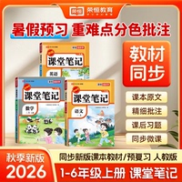 2026秋新版课堂笔记1-6年级上册科目任选