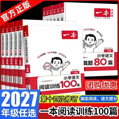 2027一本阅读训练100篇小学语文