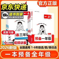 2026秋小学预备系列1-6年级语数英任选