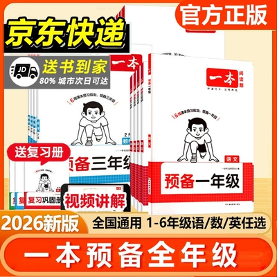 2026秋小学预备系列1-6年级语数英任选