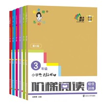 小学语文新课标阶梯阅读培优训练1-6年级