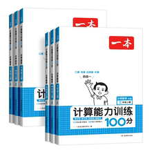 签到！2023一本小学数学计算能力训练100分