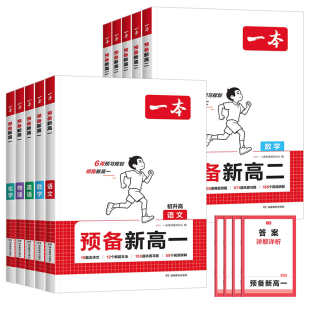 2026秋一本预备新高一高二科目任选