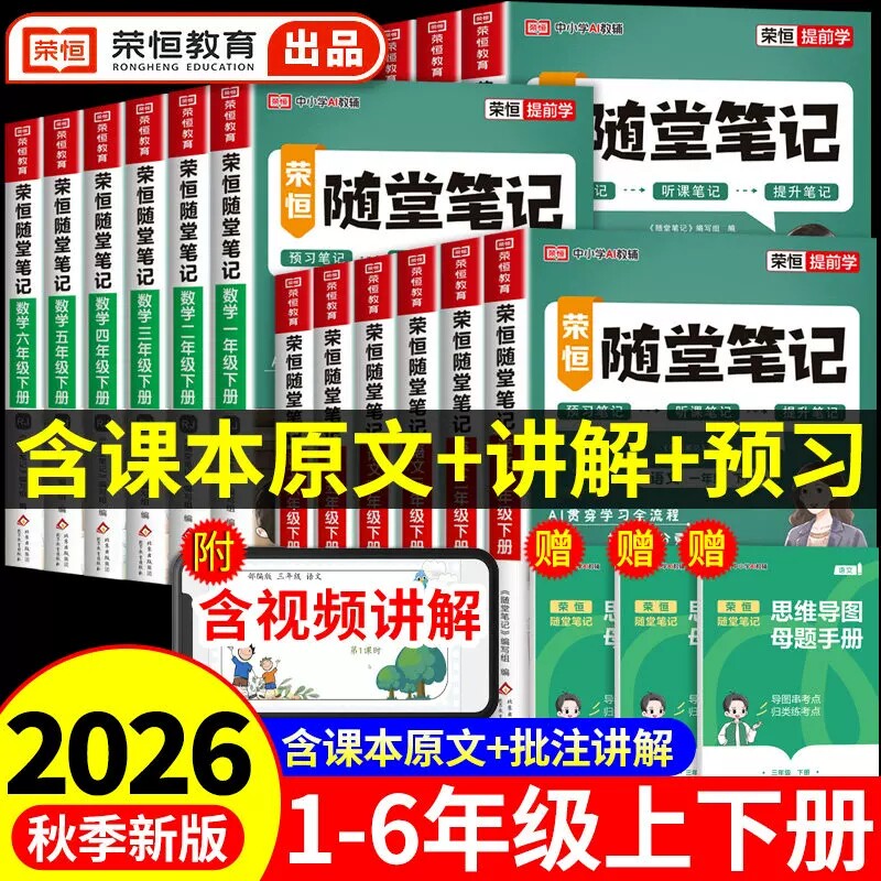 2026秋新版小学黄冈随堂笔记1-6年级语数英