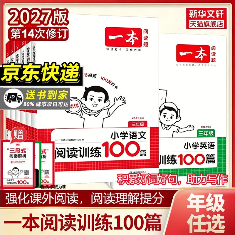 2027新一本阅读理解小学语文一本阅读训练100篇一百篇三年级二四年级五六真题专项训练预习小升初暑假作业衔接一本官方旗舰店正品