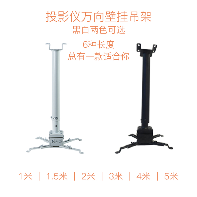 Projector hanger universal telescopic projector bracket ceiling projector shelf project projection rack hanger wall