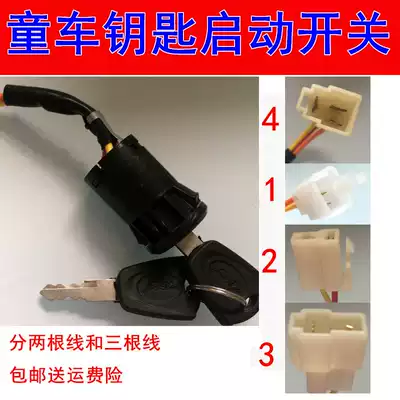 General children's electric car accessories key start switch stroller car modification self-modified key start accessories