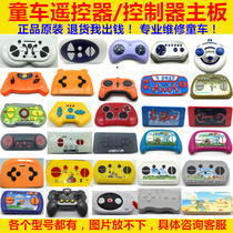 Universal Kids Electric Car Remote Control Pedestrian Car Remote Controller Peak Frequency Receiver Motherboard Circuit Board Accessories