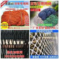 Truck safety net rope net cover Wear-resistant small mesh seal car net cover Cargo net protective net thickened car tarpaulin net pocket