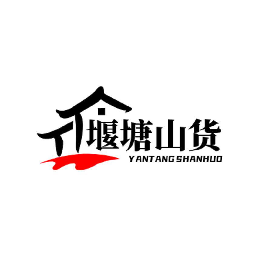堰塘山货的LOGO