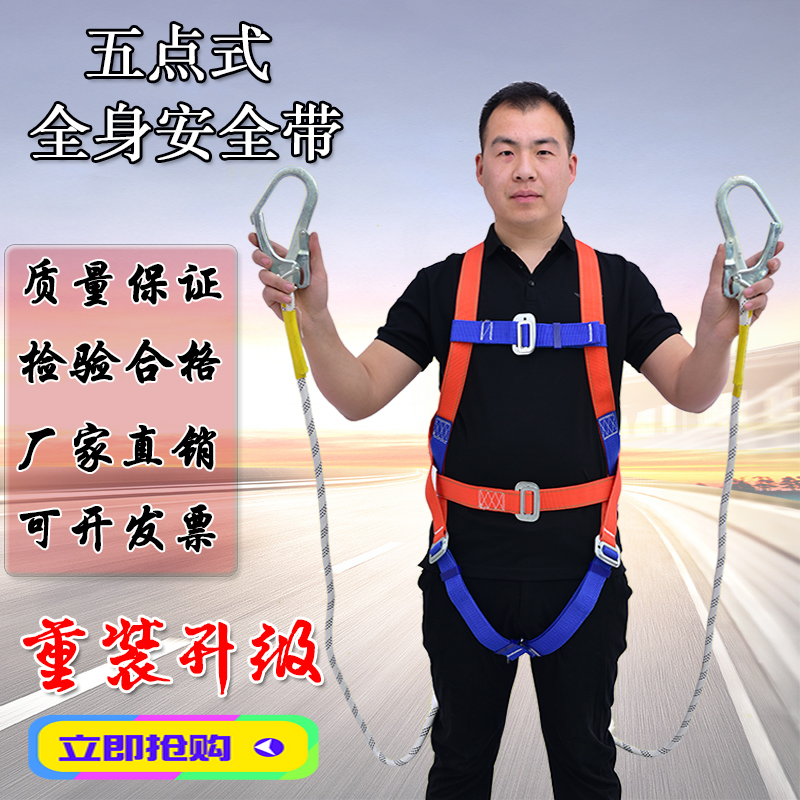 Factory direct sales European-style full-body five-point high-altitude seat belt construction site safety insurance anti-fall belt rope