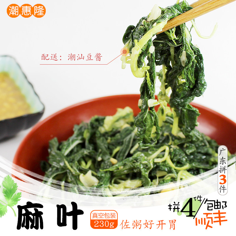 The half catty Chaoshan leaves the dish hot and hemp leaves the rice dish early night to cook the fried wild vegetable vacuum.