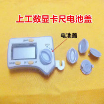 Special price on workmanship edge ring digital display caliper moving grid display battery cover key switch handle plug accessories