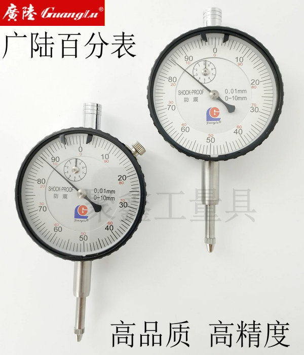 Guanglu shockproof dial indicator indicator 0-3-5-10 0-30-50m0 01m small dial with ear back cover