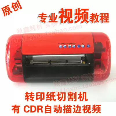 Small cutting plotter A4 red light positioning Precise positioning CDR direct engraving thermal transfer cutting machine