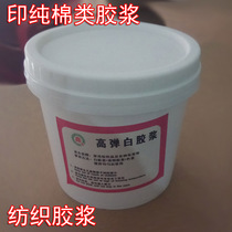 Pure cotton white glue Transparent glue Ultra-soft high elastic screen printing glue 1KG