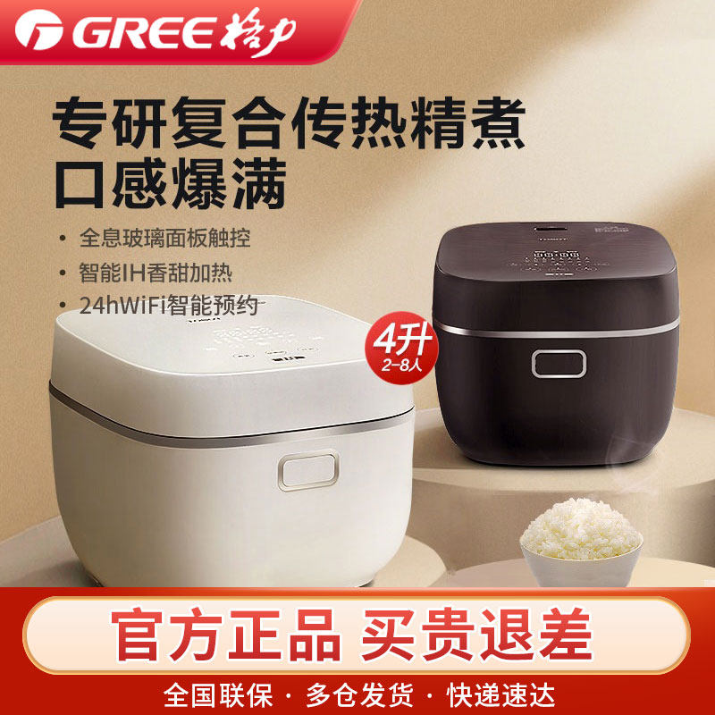 Gree DaSong GDCF-40X61C 家庭用多機能自動IH炊飯器、4L大容量、2～8人用