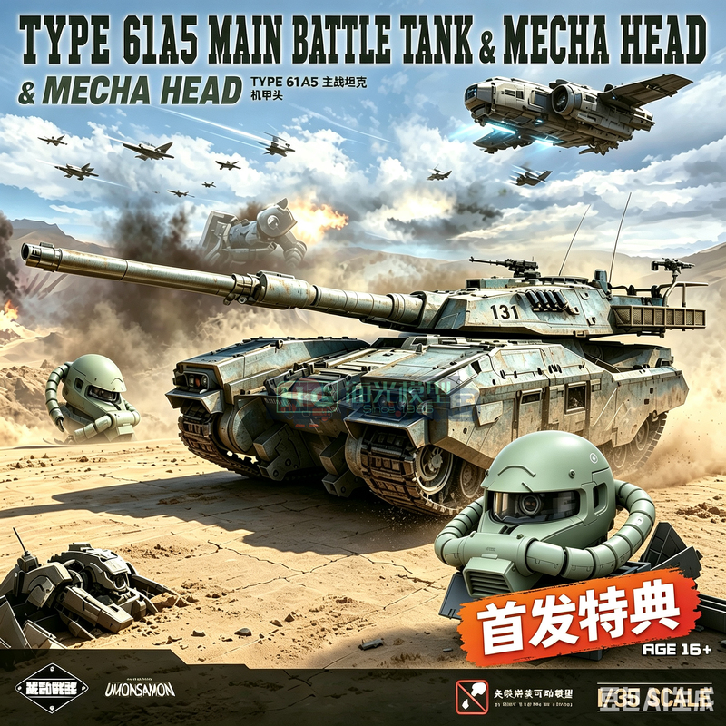 Us Model Toy Type 61A5 Main Battle Tank 1/35 Assembly Model Special Edition Mecha Head