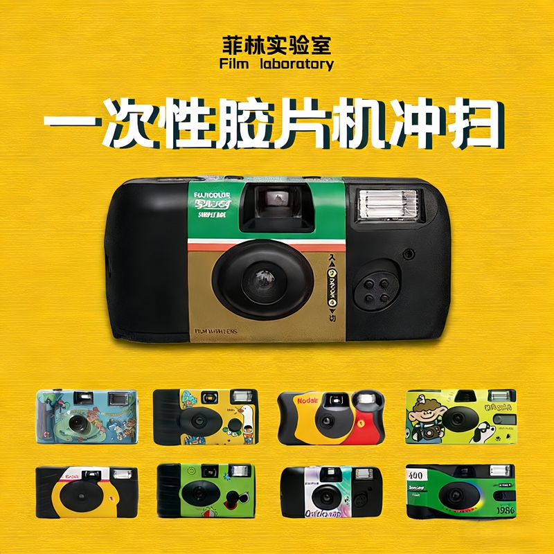 Film Laboratory Kodak Fuji Disposable Film Camera Developing Film Digital Version Paper Photos