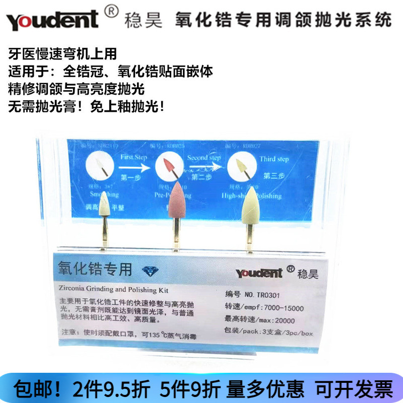 Steadyhao Tr0301 Zirconia-Specific Set for Dental Low-Speed Handpieces, High Brightness Polishing Without Polishing Paste