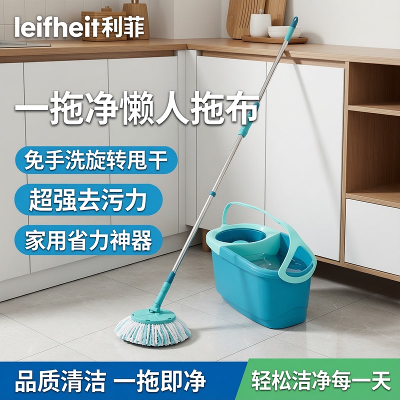 Leifheit Rotating Mop Set for Home Use, One-Step Cleaning, Lazy Mop, Hands-Free Washing, Super Strong Stain Removal Mop