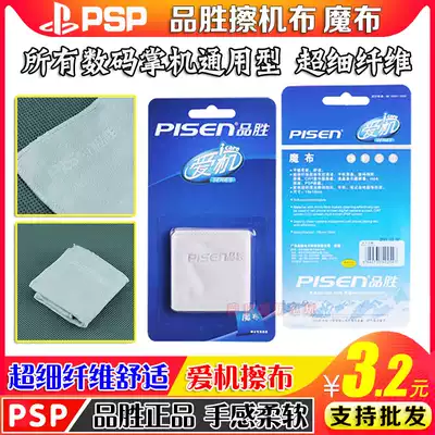 switch NS litePSV PSP 3DS PSV2000 wiper cloth screen Rag